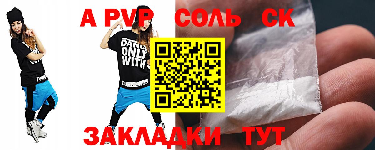 где найти   А ПВП Соль  Alpha PVP кристаллы  A PVP Соль  Вход с VPN  Чистополь 