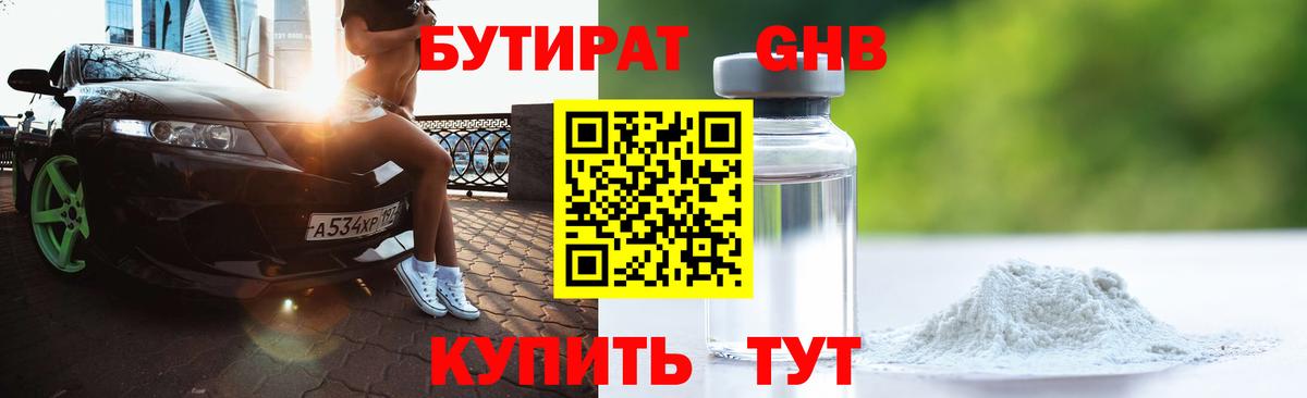 Чистополь  БУТИРАТ  Вход с VPN  БУТИРАТ оксана 