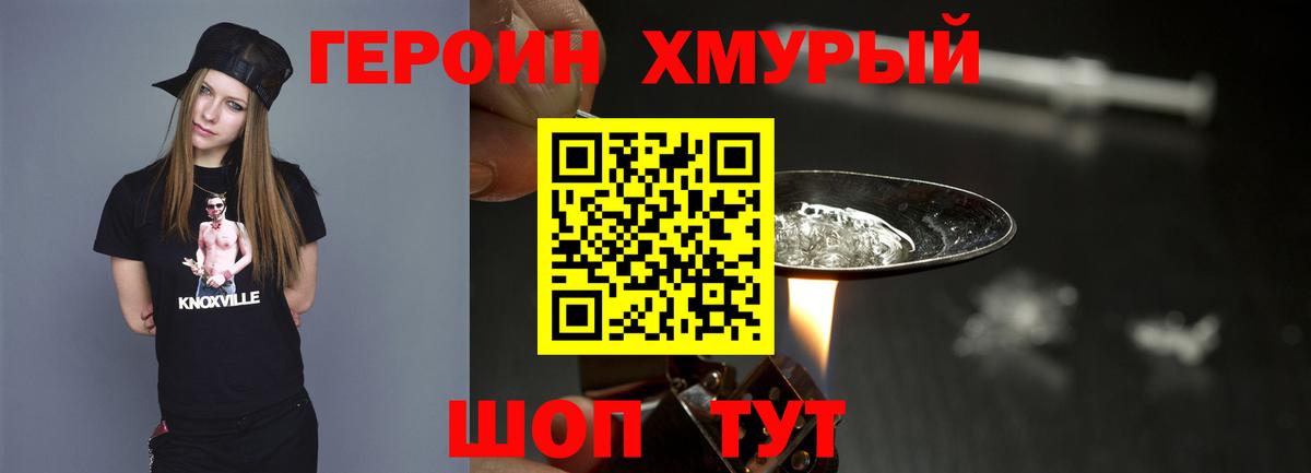ГЕРОИН Heroin Чистополь