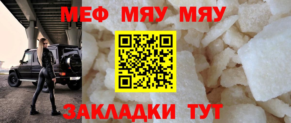 МЕФ VHQ  Меф  МЯУ-МЯУ mephedrone  Чистополь  МЯУ-МЯУ  Вход с VPN 