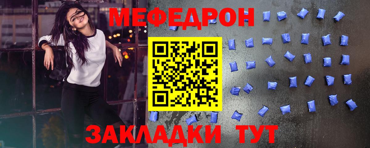 Меф  Чистополь